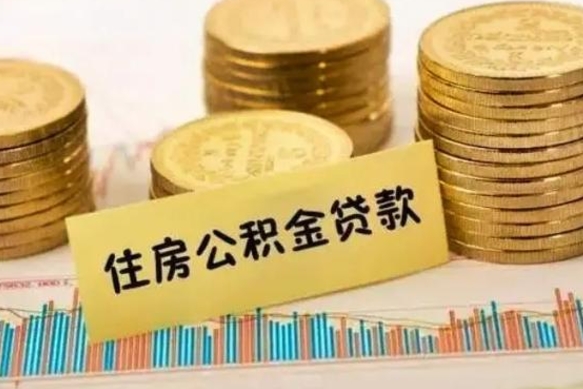 杭州辞职了能提公积金吗（辞职后能提公积金吗）